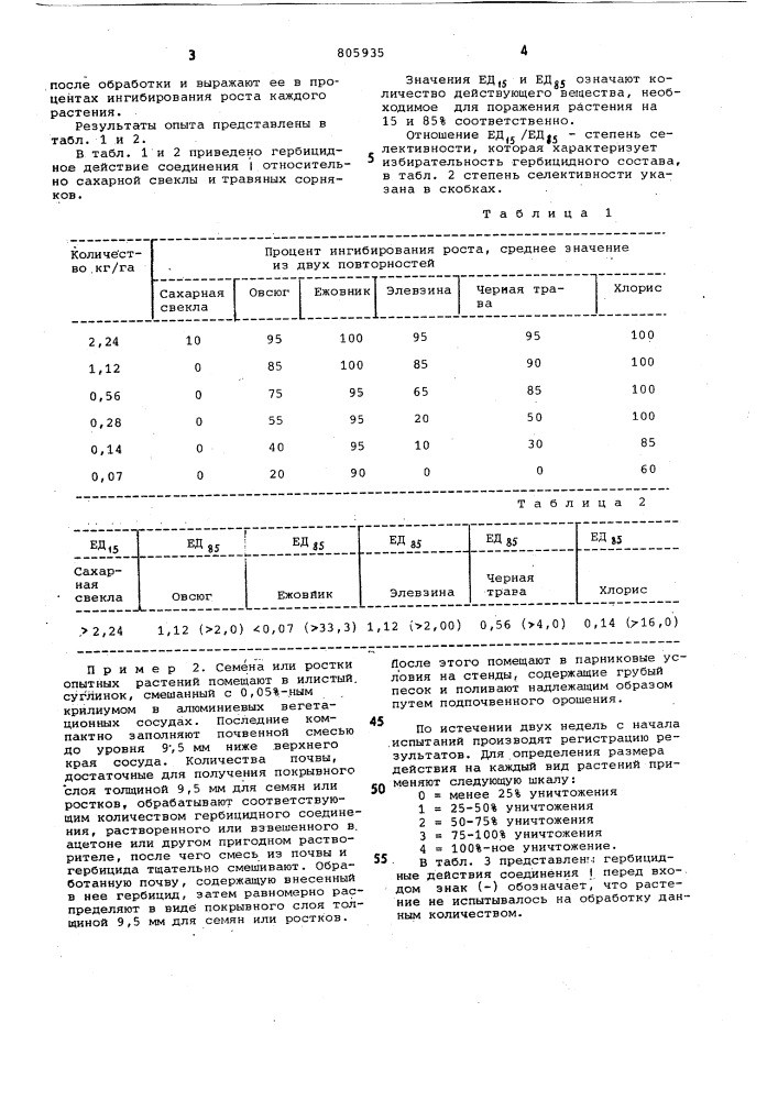 Гербицидный состав (патент 805935)