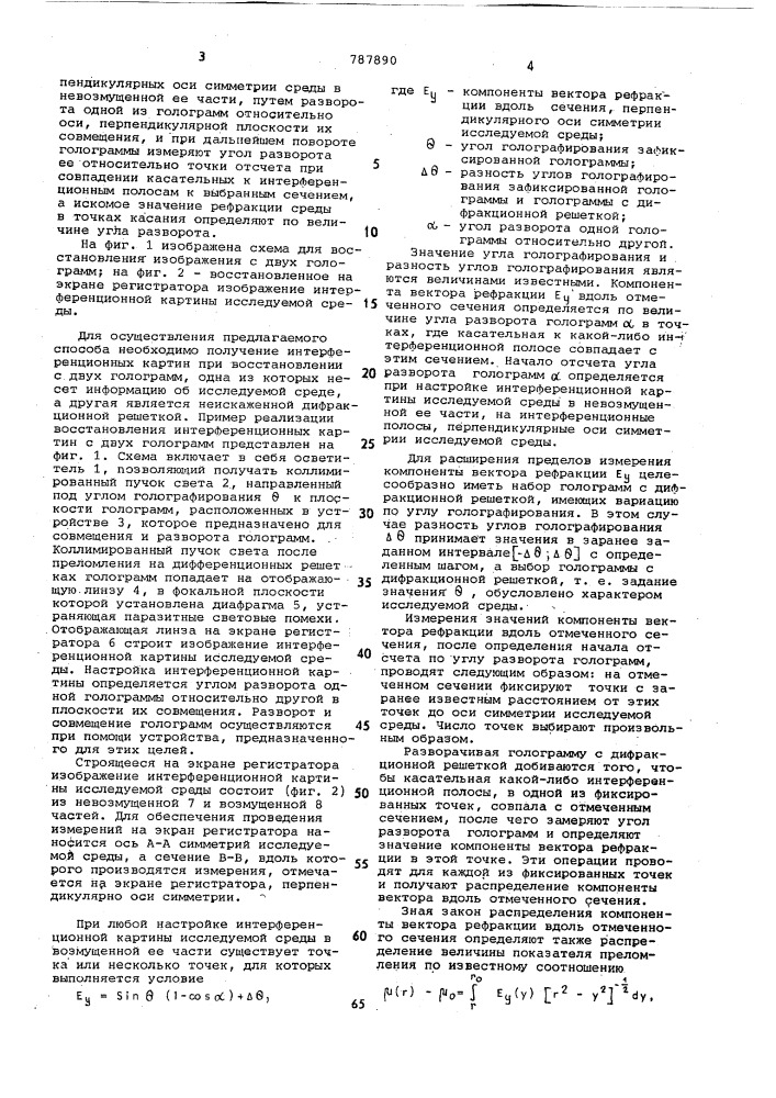 Способ изменения рефракции аксиально симметричных сред (патент 787890)