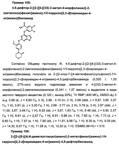 Производные 2-[(2-(фениламино)-1н-пирроло[2,3-d]пиримидин-4-ил)амино]бензамида в качестве ингибиторов igf-1r для лечения рака (патент 2472797)