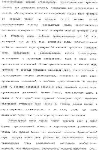 Система для обессеривания с механизмом переноса сорбента (патент 2312885)
