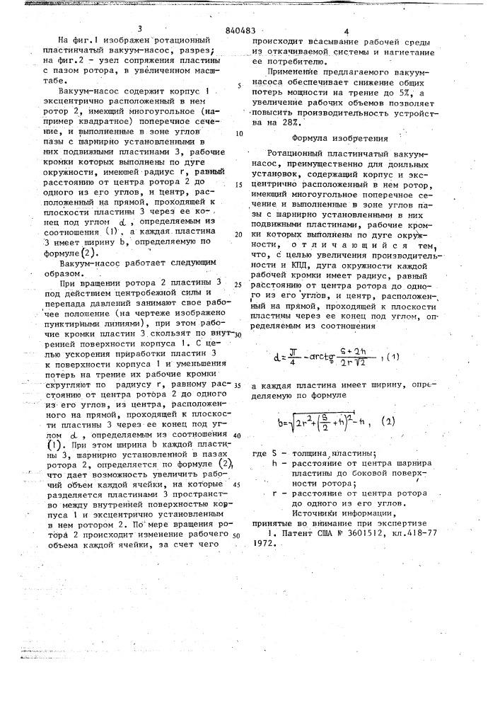 Ротационный пластинчатый вакуум-насос (патент 840483)