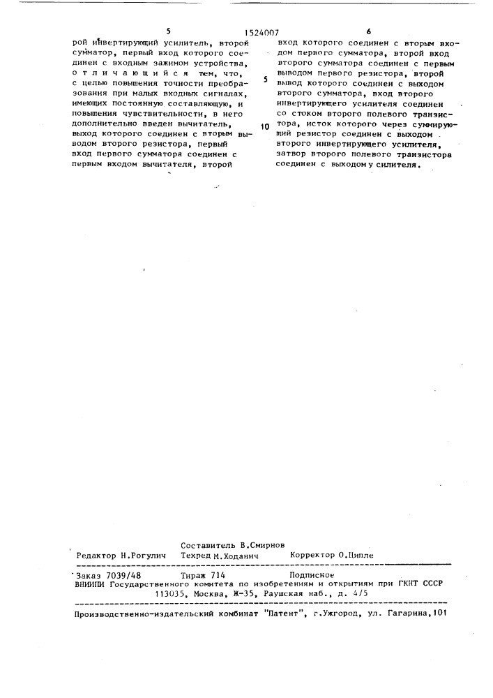 Линейный преобразователь действующего значения переменного напряжения (патент 1524007)