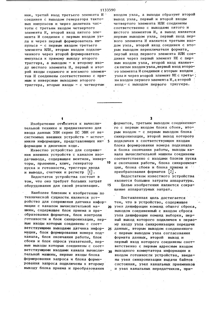 Устройство для сопряжения датчика информации с электронной вычислительной машиной (патент 1133590)