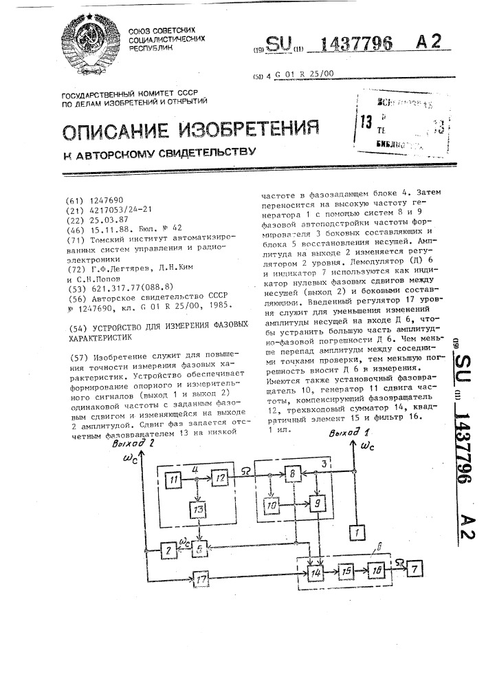 Устройство для измерения фазовых характеристик (патент 1437796)