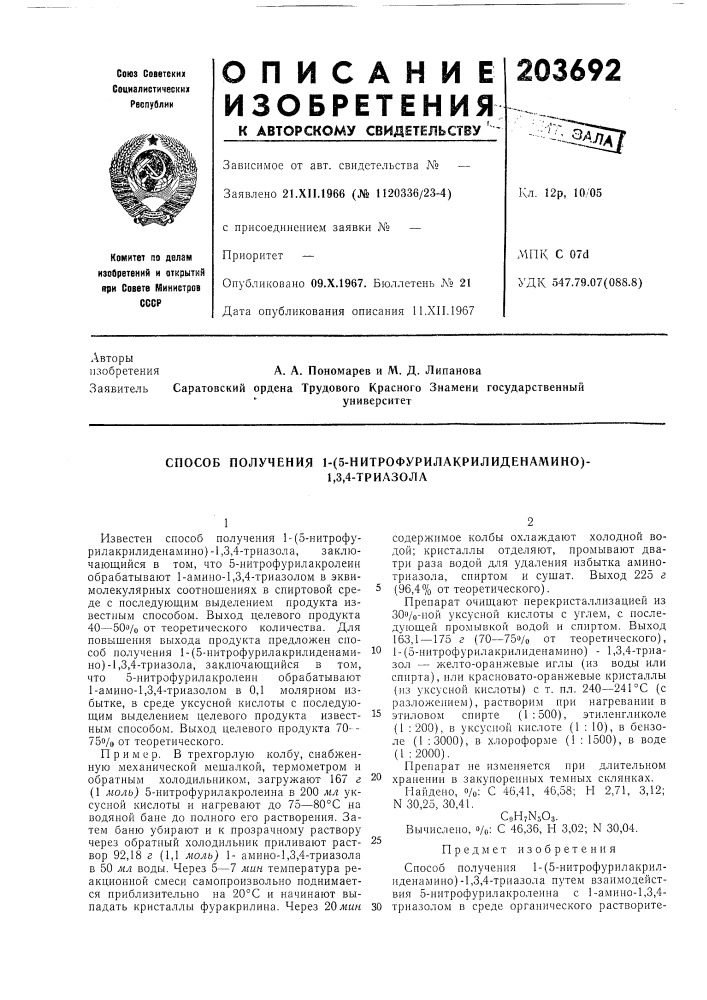 Способ получения 1- (патент 203692)