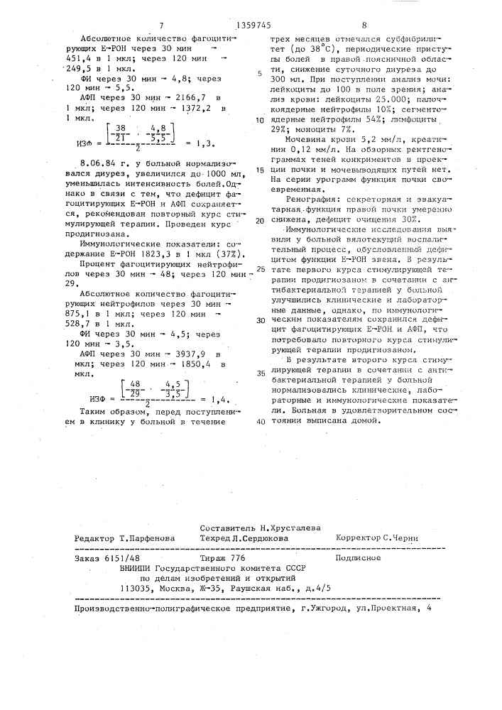 Способ определения иммунодефицитного состояния при воспалительных заболеваниях (патент 1359745)