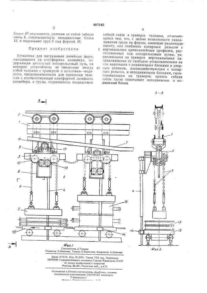 Патент ссср  407645 (патент 407645)