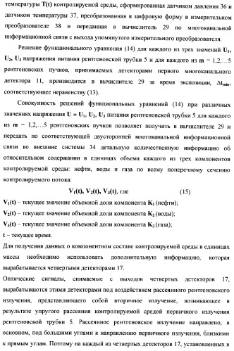 Рентгенофлуоресцентный анализатор компонентного состава и скорости трехкомпонентного потока (патент 2377546)