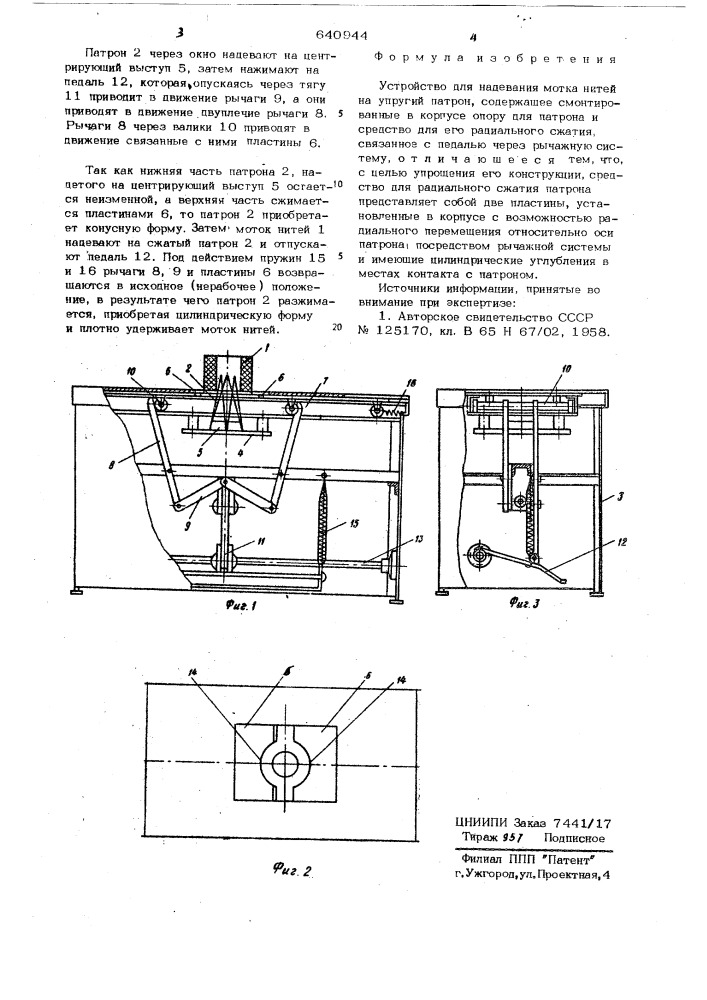 Устройство для надевания мотка нитей на упругий патрон (патент 640944)