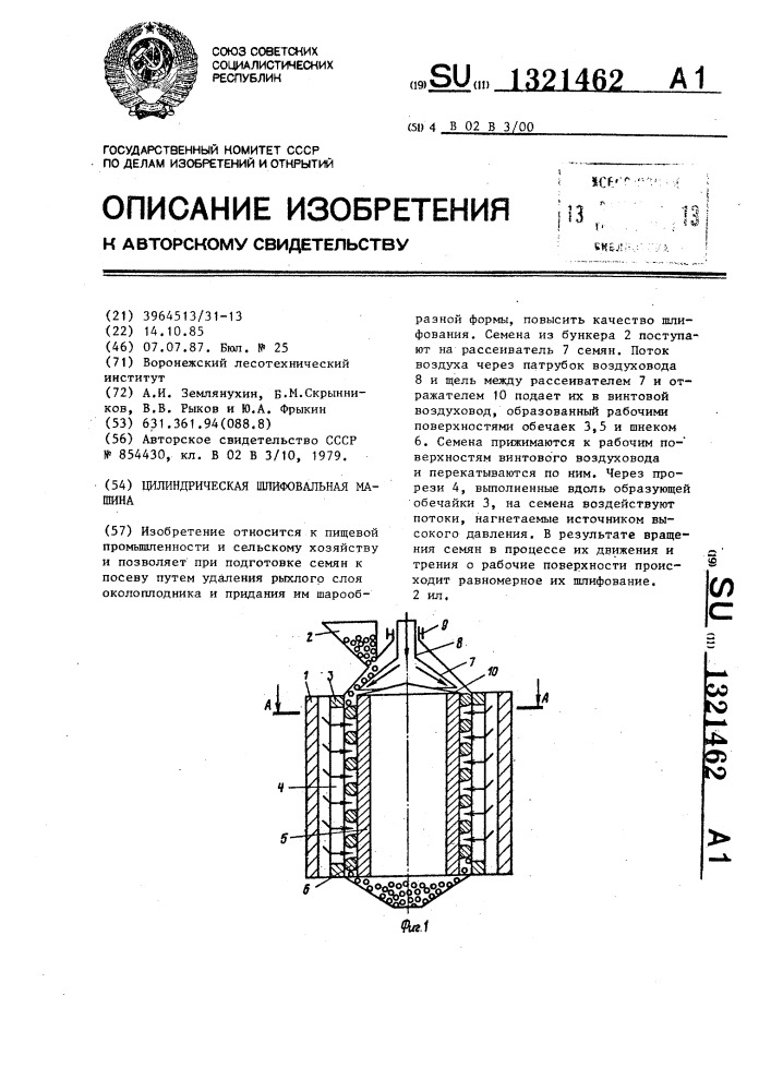 Цилиндрическая шлифовальная машина (патент 1321462)