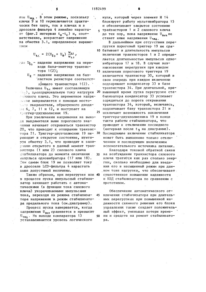 Импульсный стабилизатор постоянного напряжения (патент 1182499)