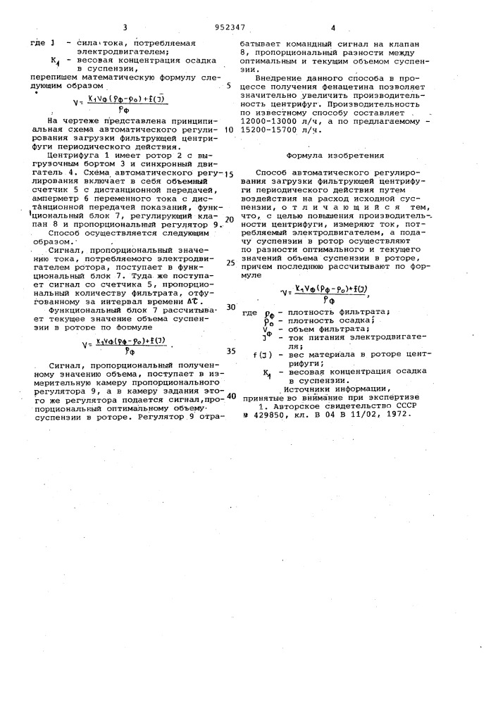 Способ автоматического регулирования загрузки фильтрующей центрифуги периодического действия (патент 952347)