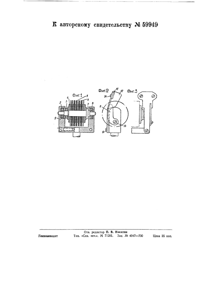 Приспособление для правки шлифовальных кругов (патент 59949)