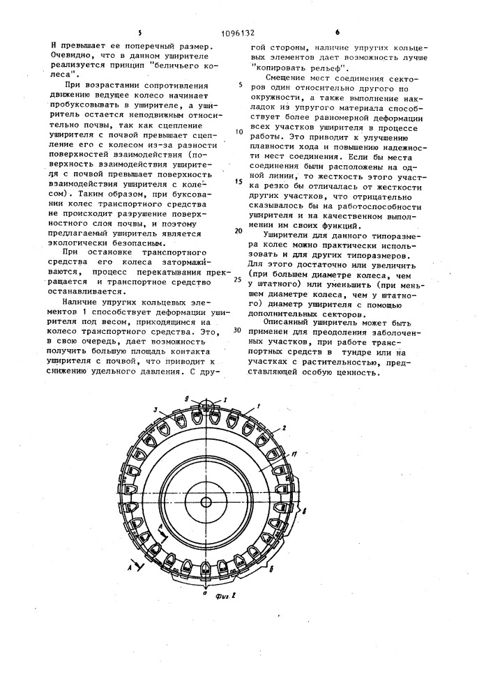 Уширитель "скат" для колеса транспортного средства (патент 1096132)