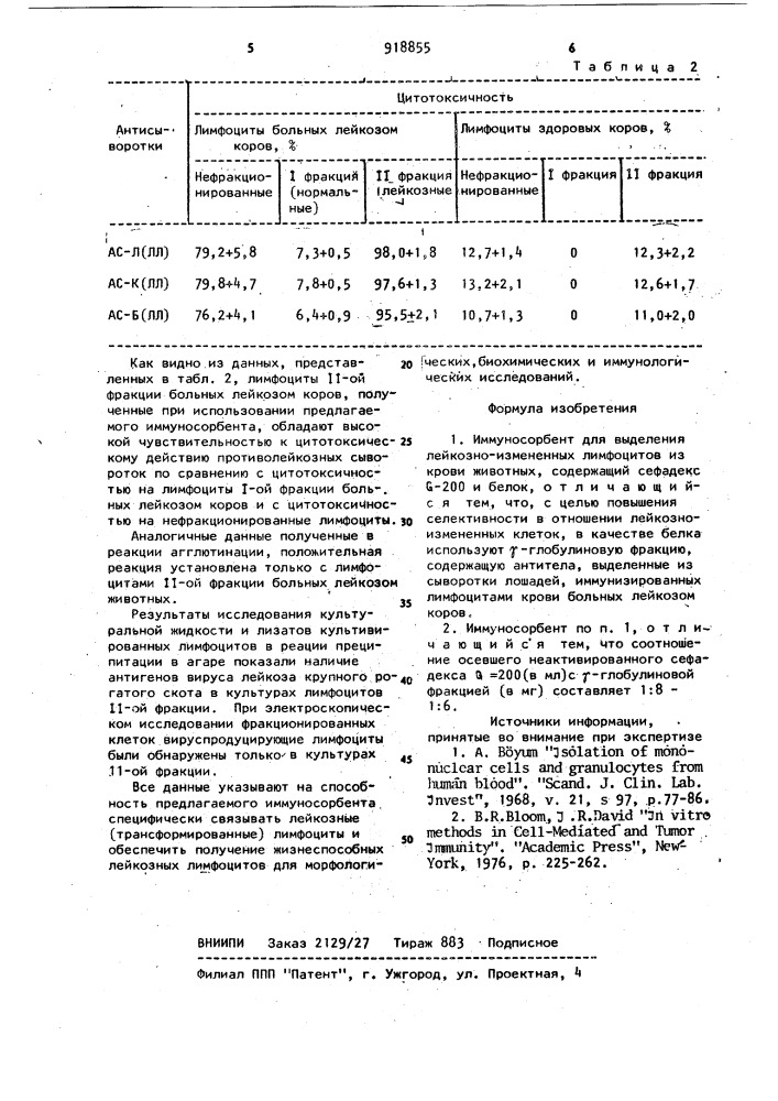 Иммуносорбент для выделения лейкозно-измененных лимфоцитов из крови животных (патент 918855)