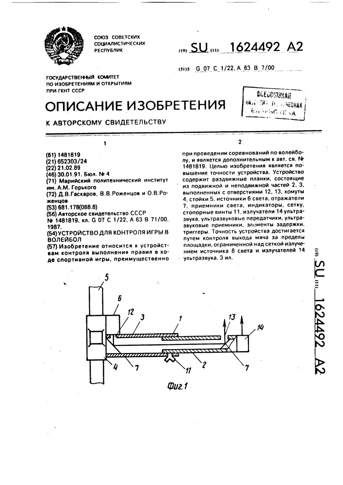 Устройство для контроля игры в волейбол (патент 1624492)