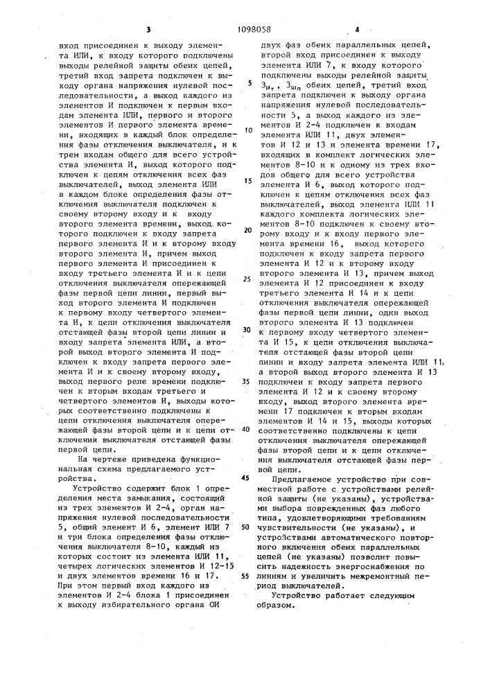 Устройство управления выключателями самокомпенсирующихся и настроенных линий электропередачи (патент 1098058)