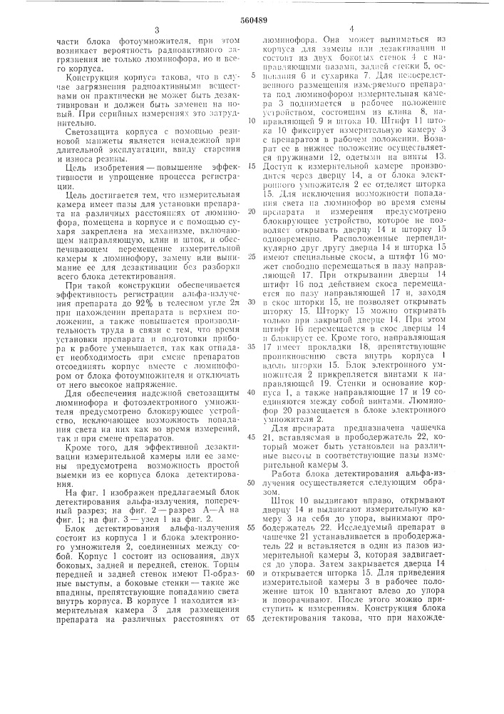 Блок детектирования альфа-излучения (патент 560489)