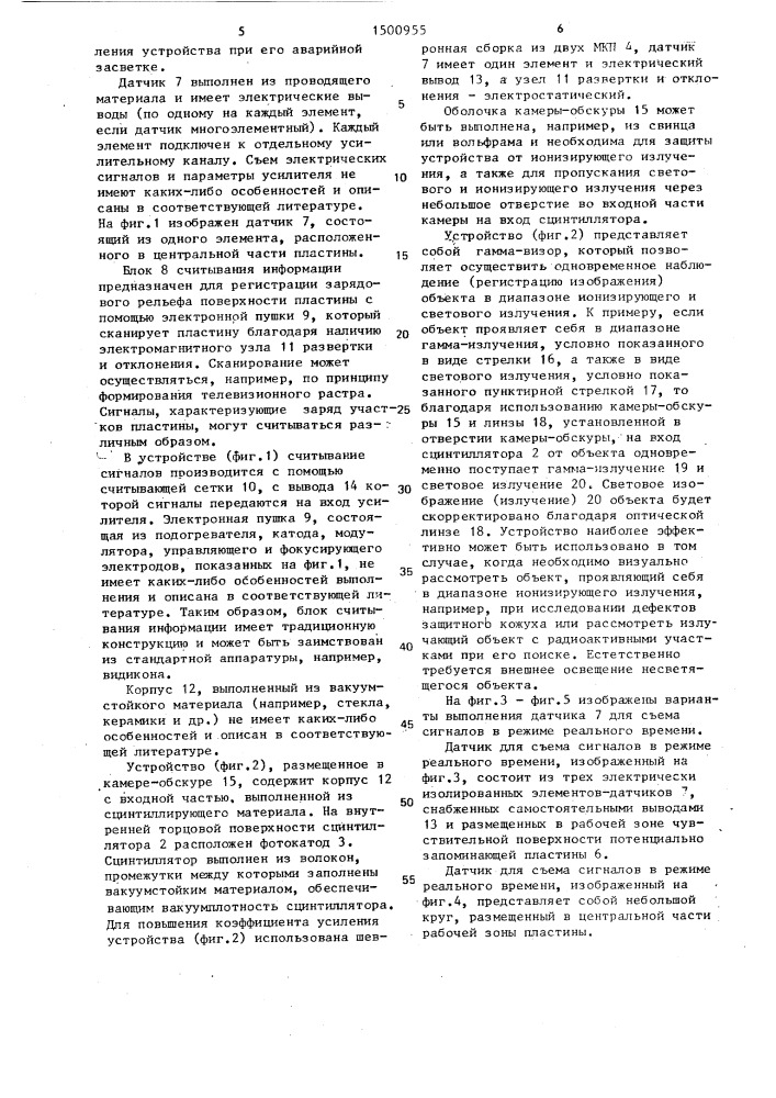 Устройство детектирования излучения (патент 1500955)
