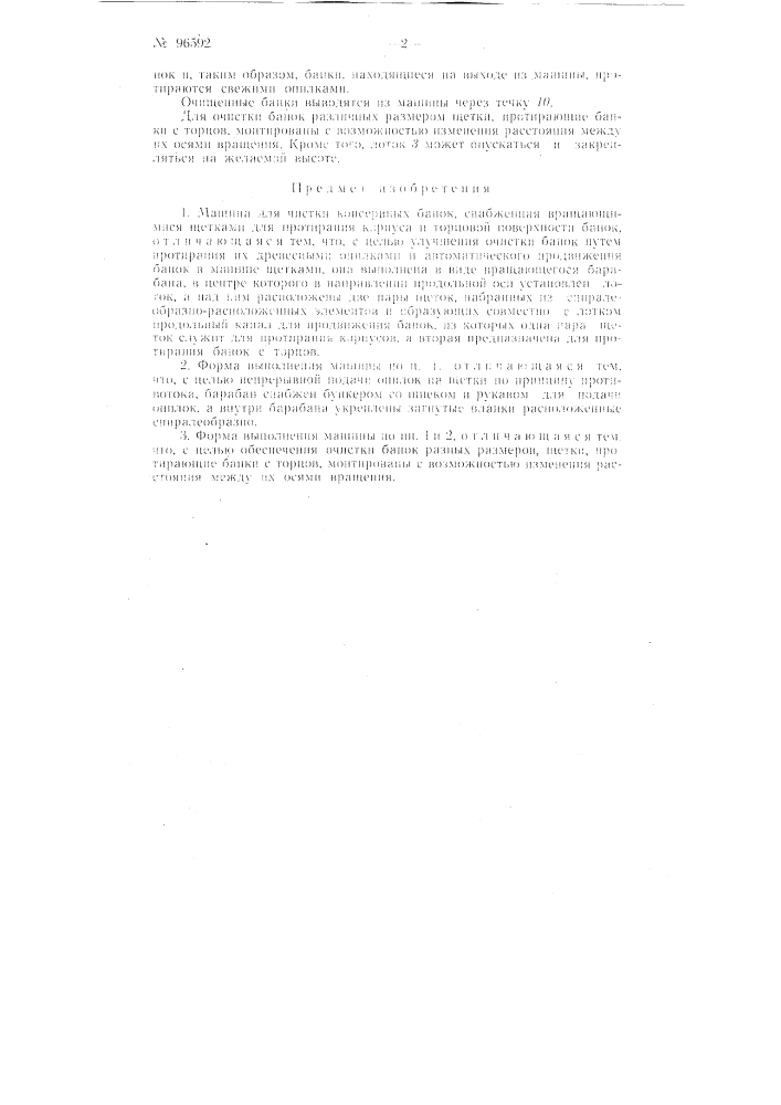 Машина для чистки консервных банок (патент 96592)