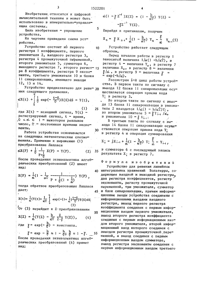 Устройство для решения линейных интегральных уравнений вольтерры (патент 1522201)