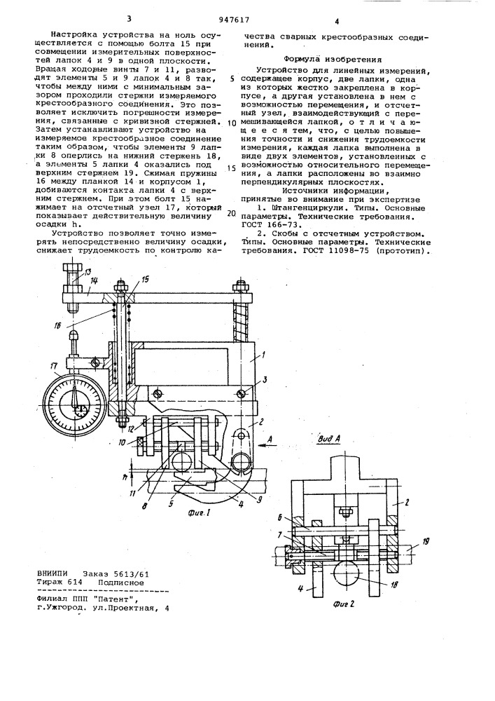 Устройство для линейных измерений (патент 947617)