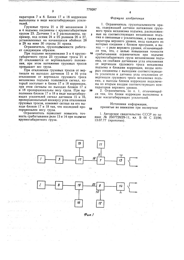Органичитель грузоподъемности крана (патент 779287)