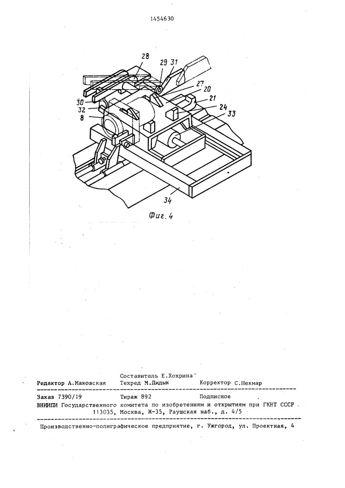 Полуавтоматическая установка для сборки и сварки цилиндрической обечайки с днищем (патент 1454630)