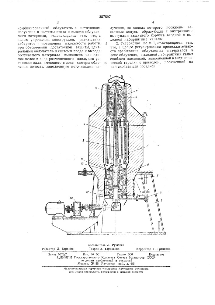 Патент ссср  357597 (патент 357597)