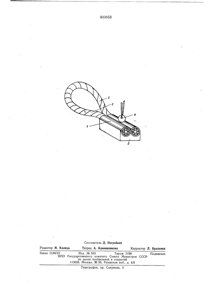Способ соединения канатов (патент 613153)