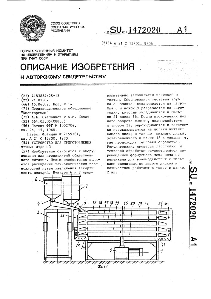 Устройство для приготовления мучных изделий (патент 1472020)