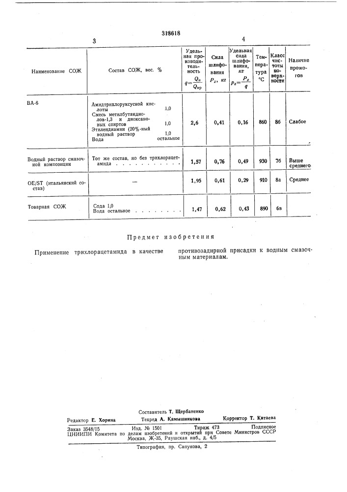 Патент ссср  318618 (патент 318618)