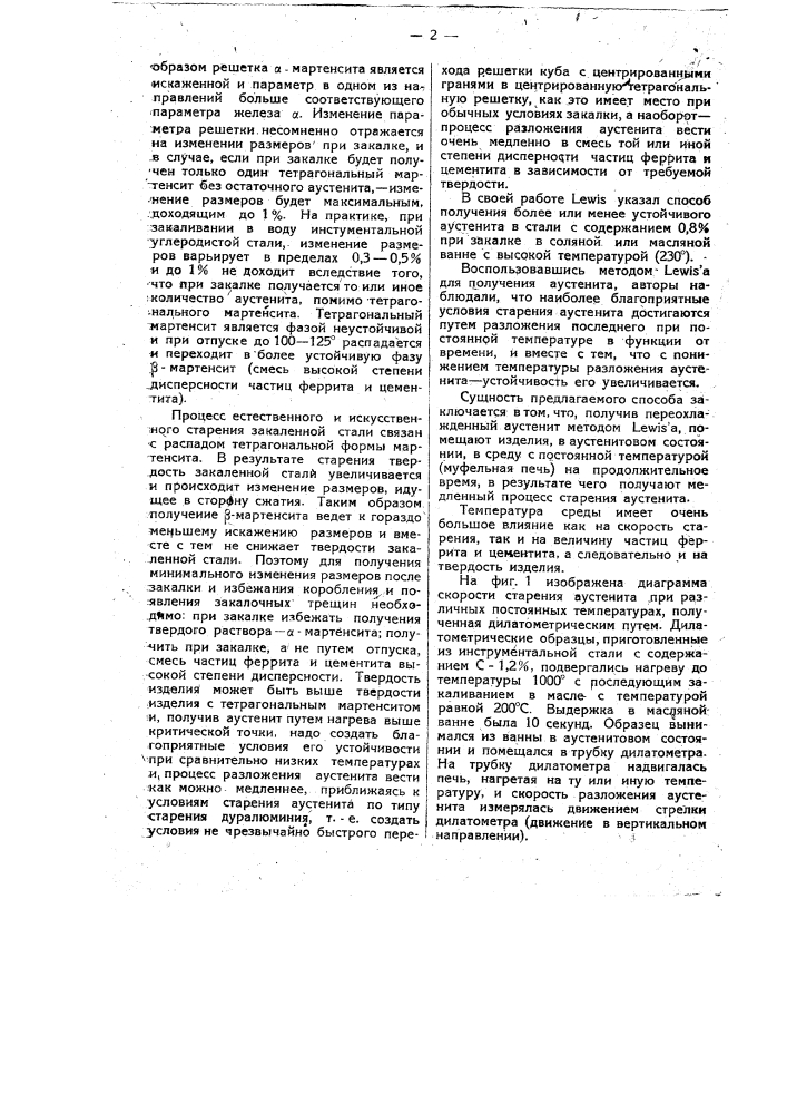 Способ термической обработки изделий из инструментальной стали (патент 28498)