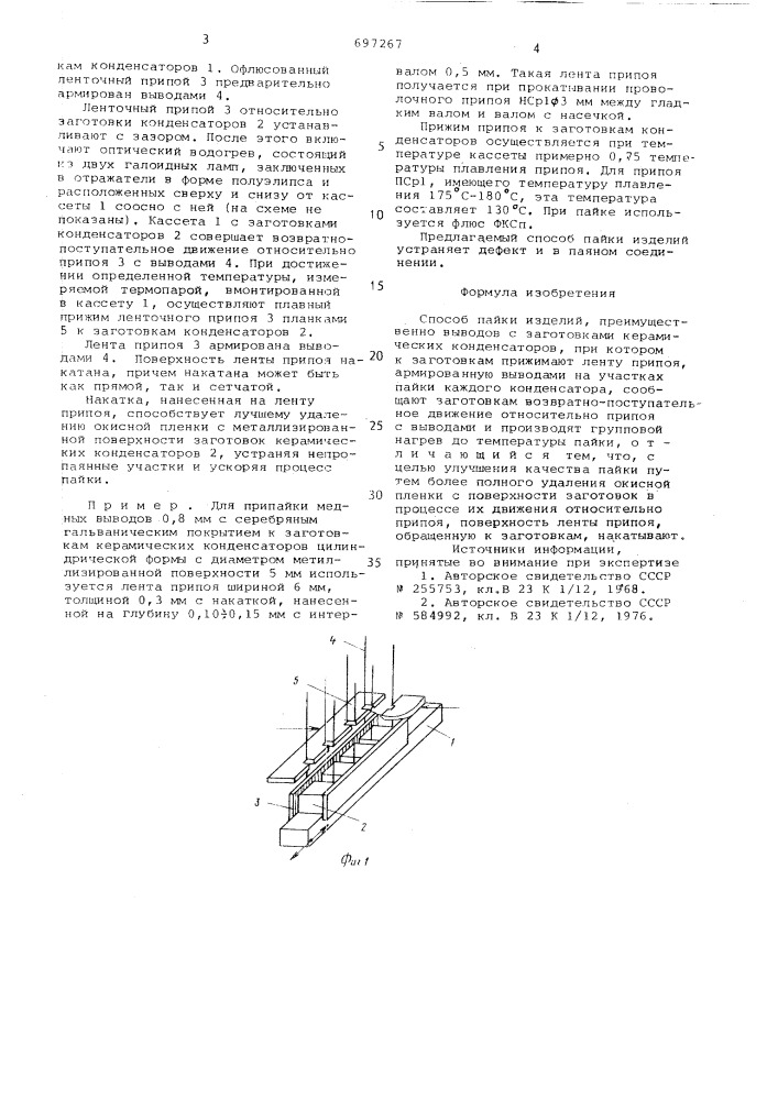 Способ пайки изделий (патент 697267)