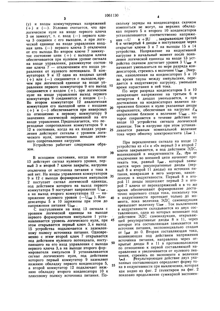 Устройство для управления кодовым электромагнитом (патент 1061130)