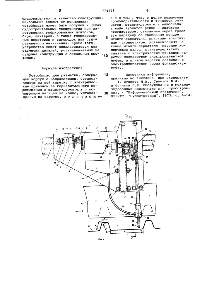 Устройство для разметки (патент 774938)