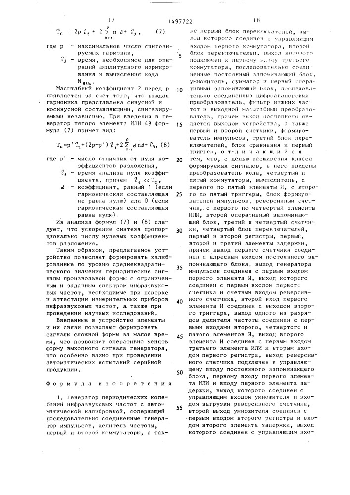 Генератор периодических колебаний инфразвуковых частот с автоматической калибровкой (патент 1497722)