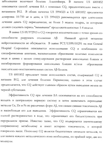 Неврологически-активные составы (патент 2420520)