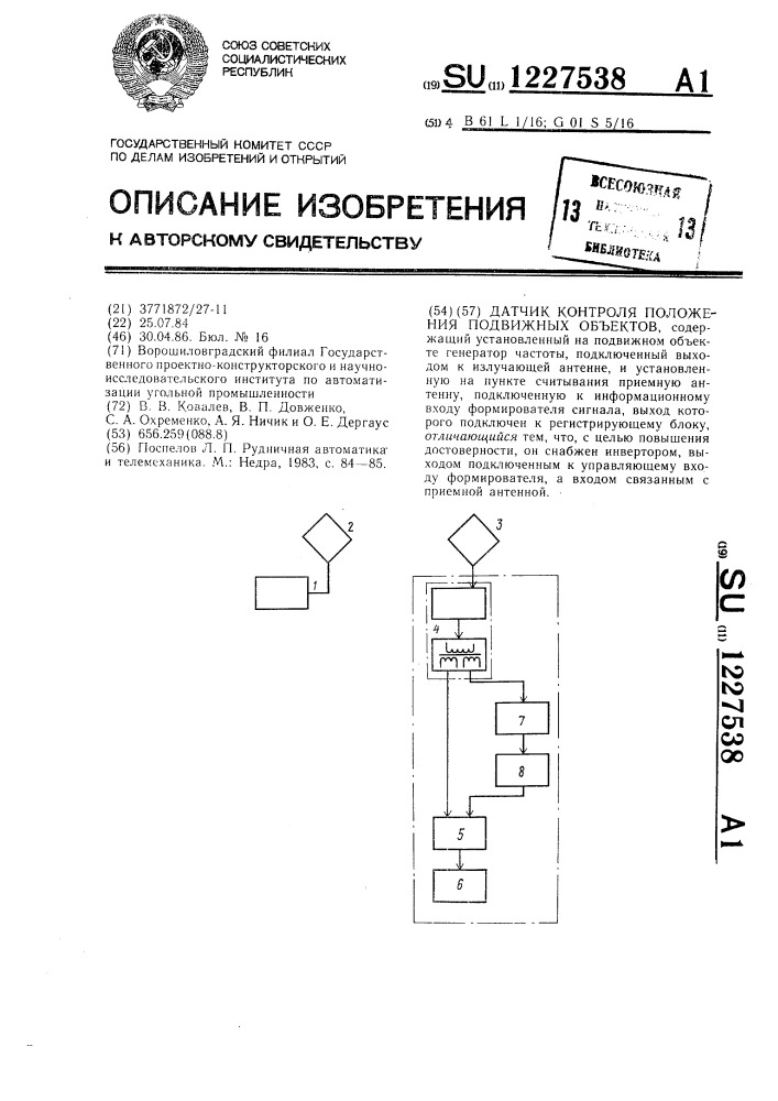 Датчик контроля положения подвижных объектов (патент 1227538)