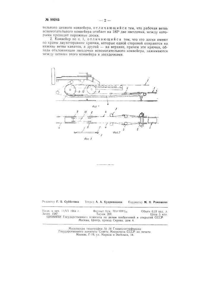 Канатный конвейер для торфа (патент 89245)