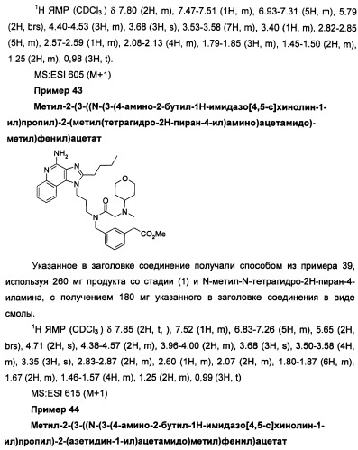 Имидазохинолины с иммуномодулирующими свойствами (патент 2475487)