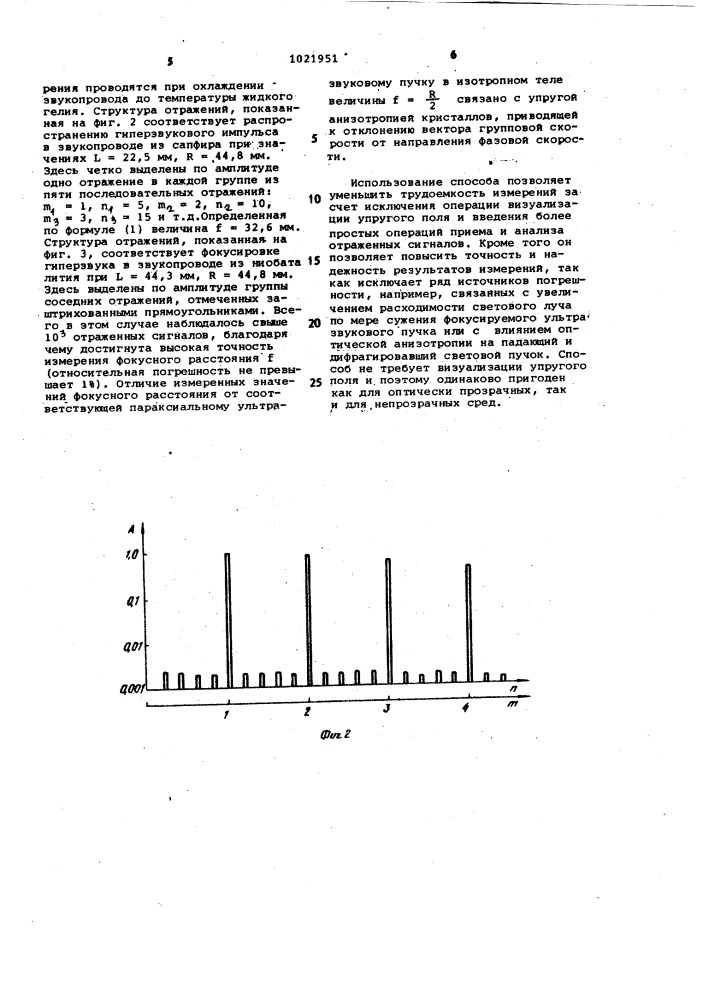 Способ измерения фокусного расстояния акустического зеркала (патент 1021951)