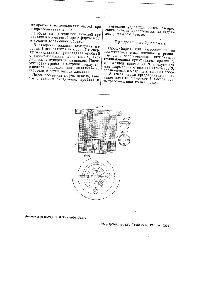Пресс форма для изготовления из пластических масс поколей и к радиолампам с запрессованными штырьками (патент 41677)