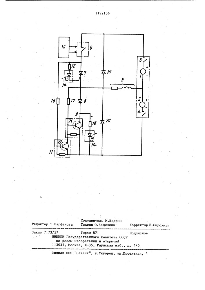 Переключающее устройство (патент 1192136)