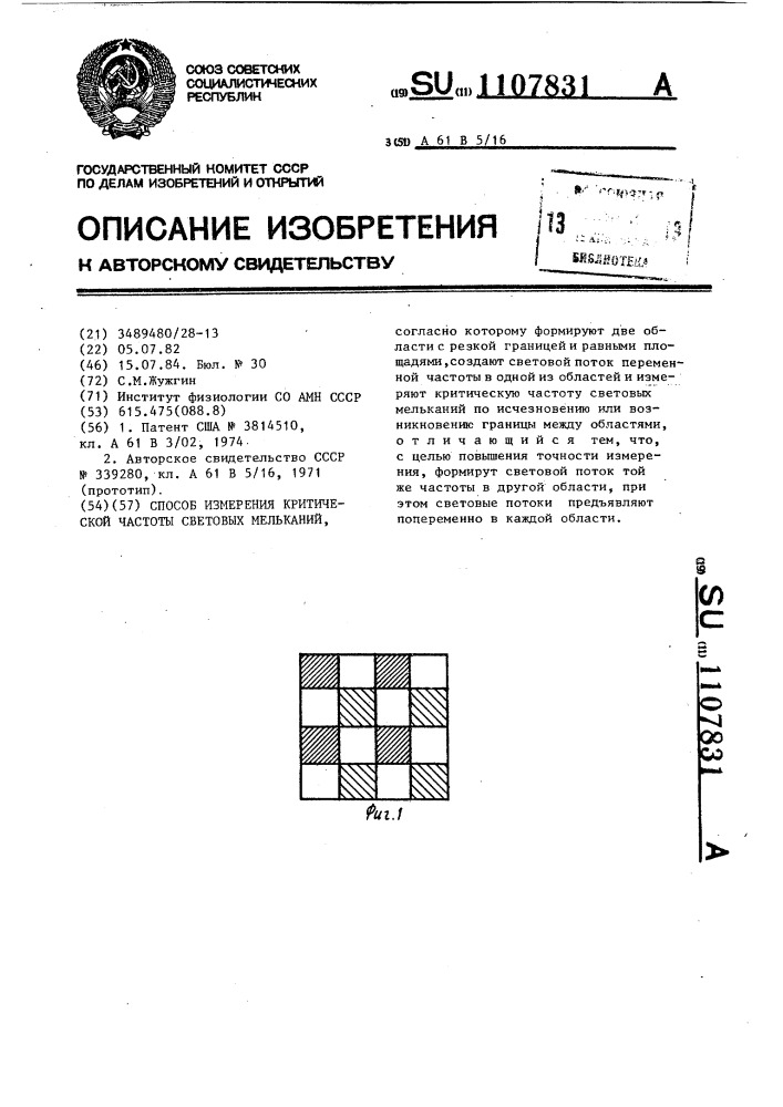 Способ измерения критической частоты световых мельканий (патент 1107831)