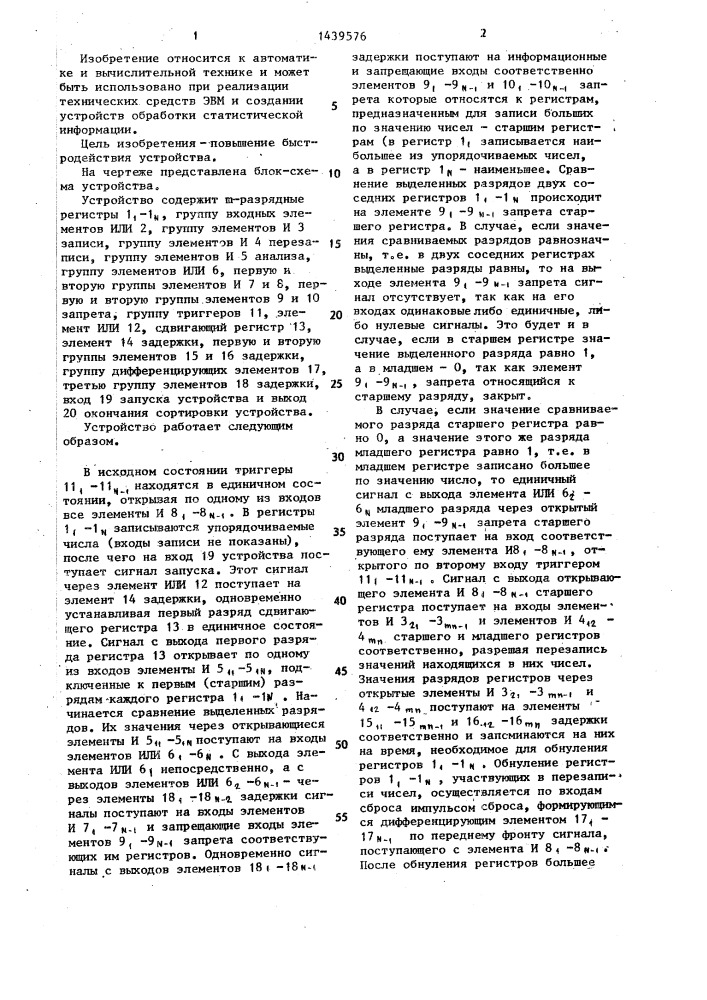 Устройство для сортировки чисел (патент 1439576)