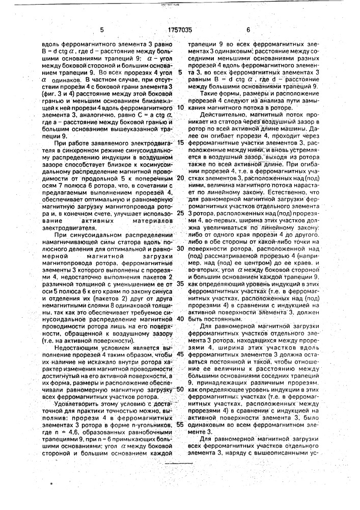 Синхронный реактивный электродвигатель (патент 1757035)