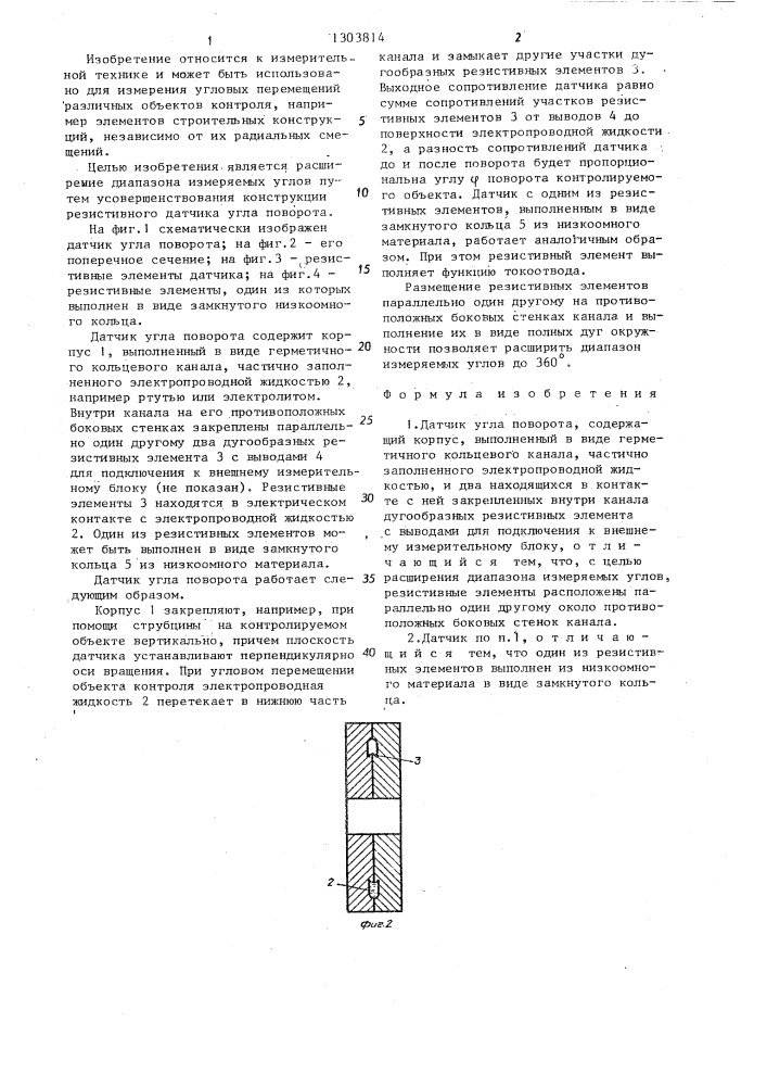 Датчик угла поворота (патент 1303814)