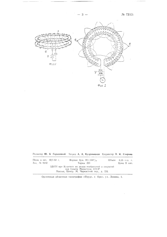 Чувствительный элемент для пилотажно-навигационных приборов (патент 73321)