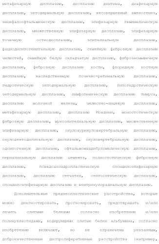 Слитые белки альбумина (патент 2369404)